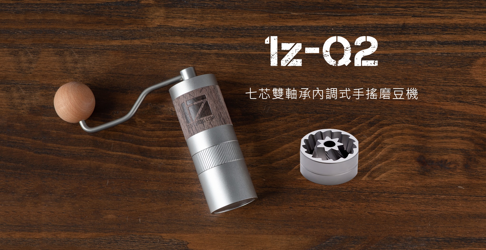 1zpresso 咖啡展雙11搶先購 1z ｑ2 七芯雙軸承手搖磨豆機 Facebook