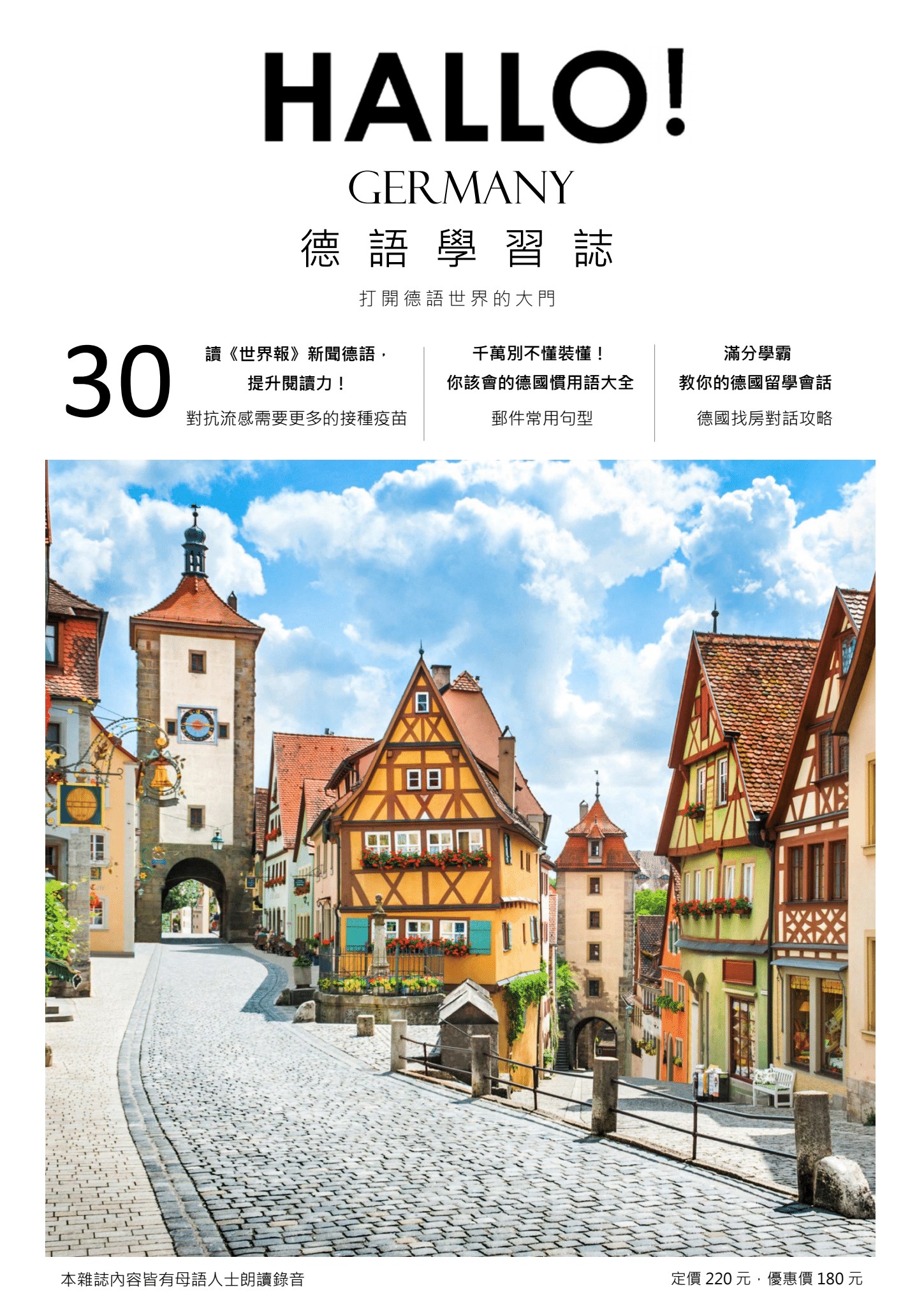 德語村 德語學習誌第30期 滿分學霸教你的德國留學會話 德國找房對話攻略 Facebook