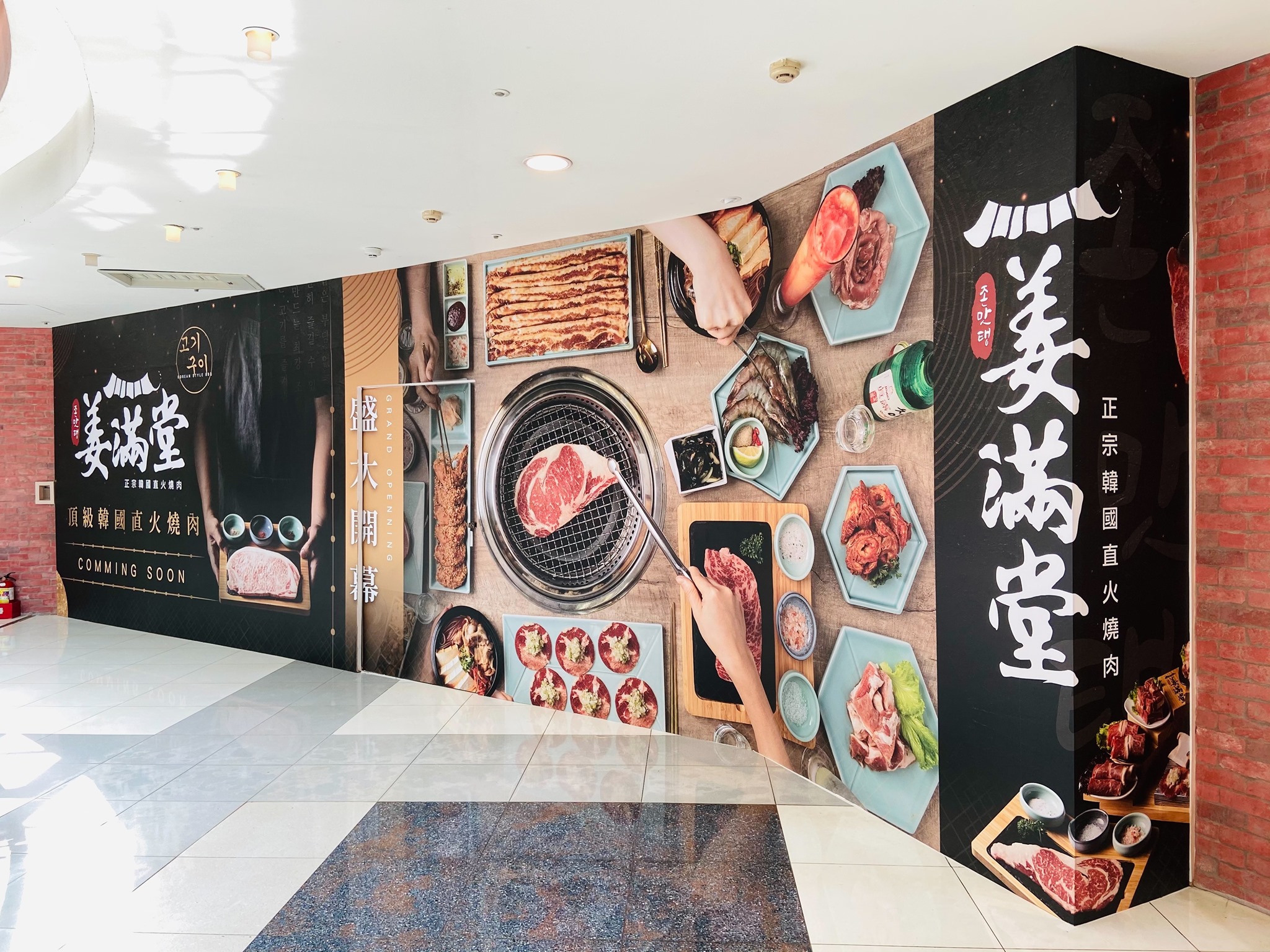 MetroKitchen吃貨江 - 正宗韓國直火燒肉 🇰🇷 姜滿堂 敬 請 期 待 | Facebook