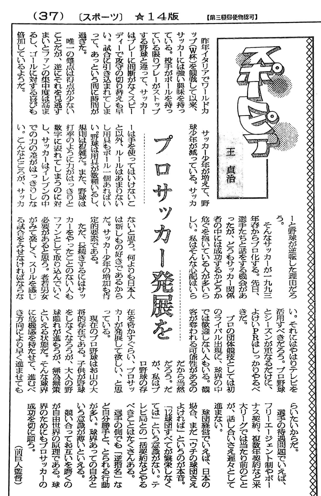 本日5月20日は86回目の王貞治さんの誕生日です。 下の新聞記事は、J 