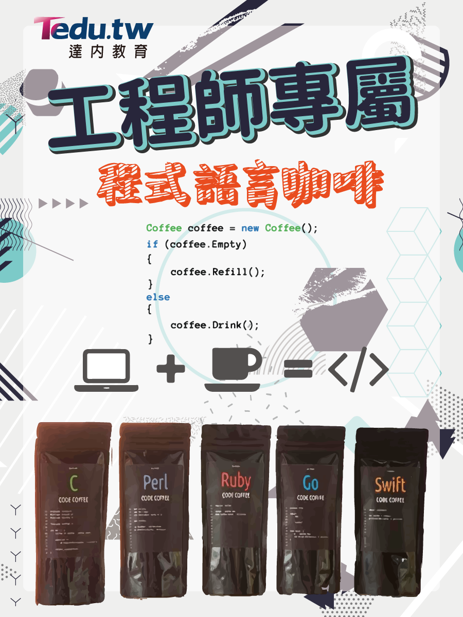 IT 沃客+ - 「程式語言咖啡」- 工程師的靈感燃料 🔹Java豆、Python豆喝起來到底是什麼味道🤔... | Facebook