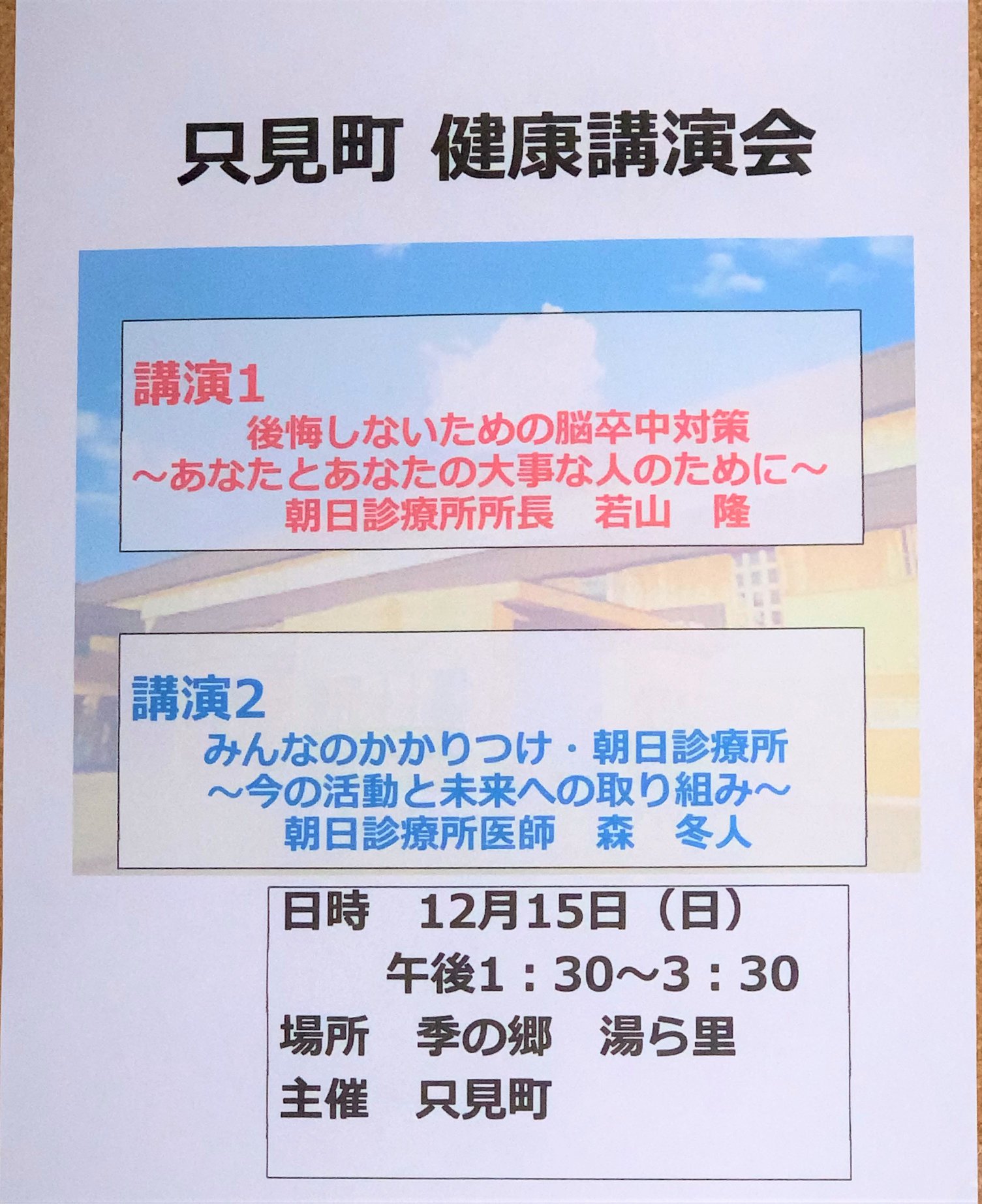只見町国民健康保険朝日診療所 ホーム Facebook