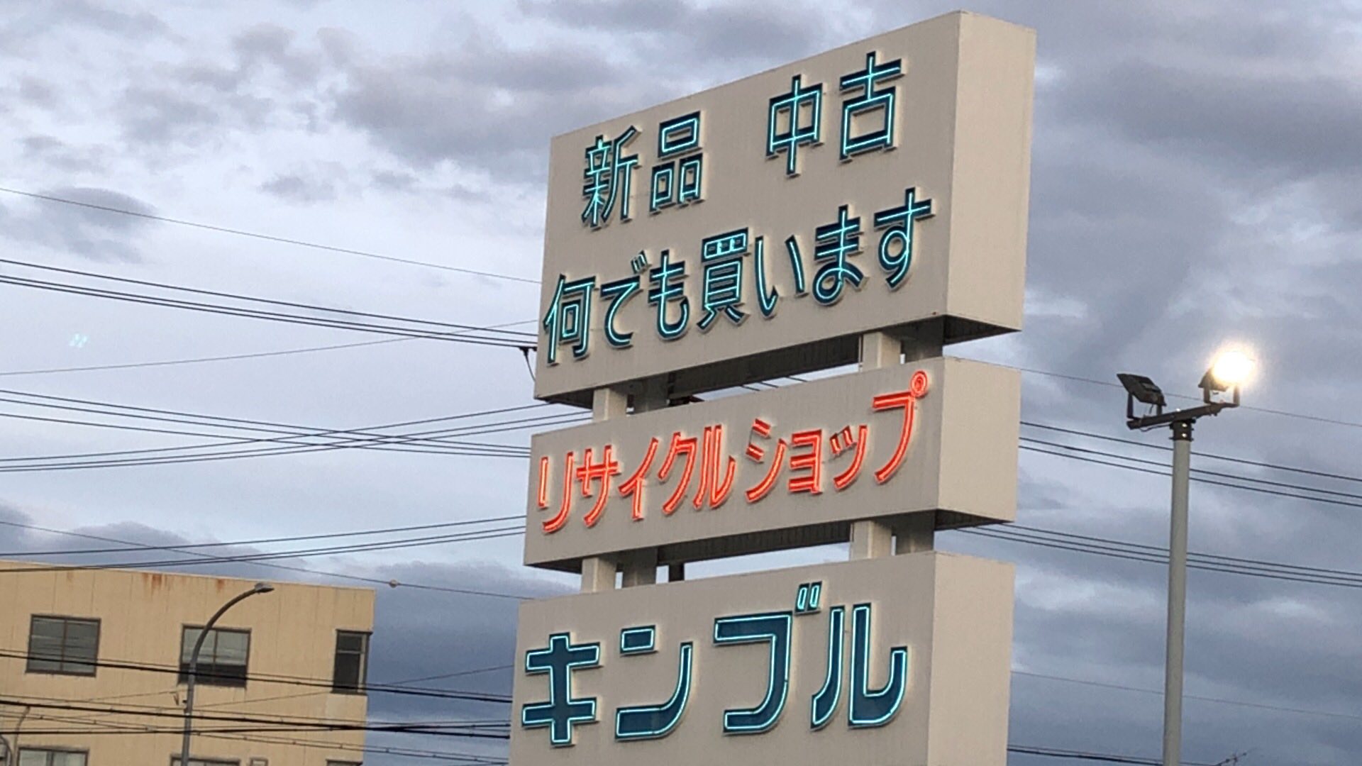 キンブル 大府 店