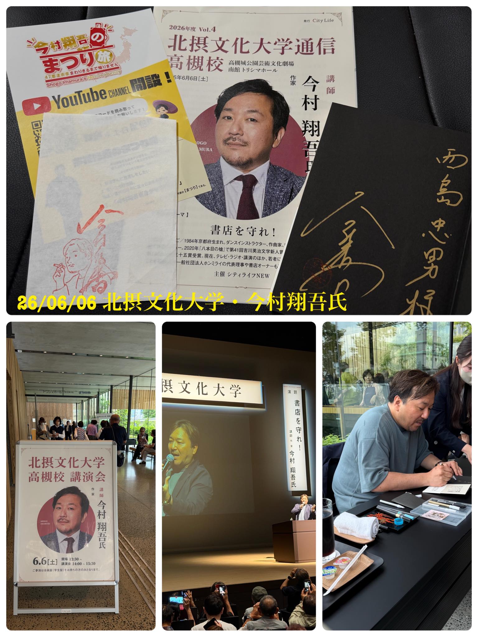 6月6日北摂文化大学高槻校で今年度4回目の講座直木賞作家今村翔吾講師 