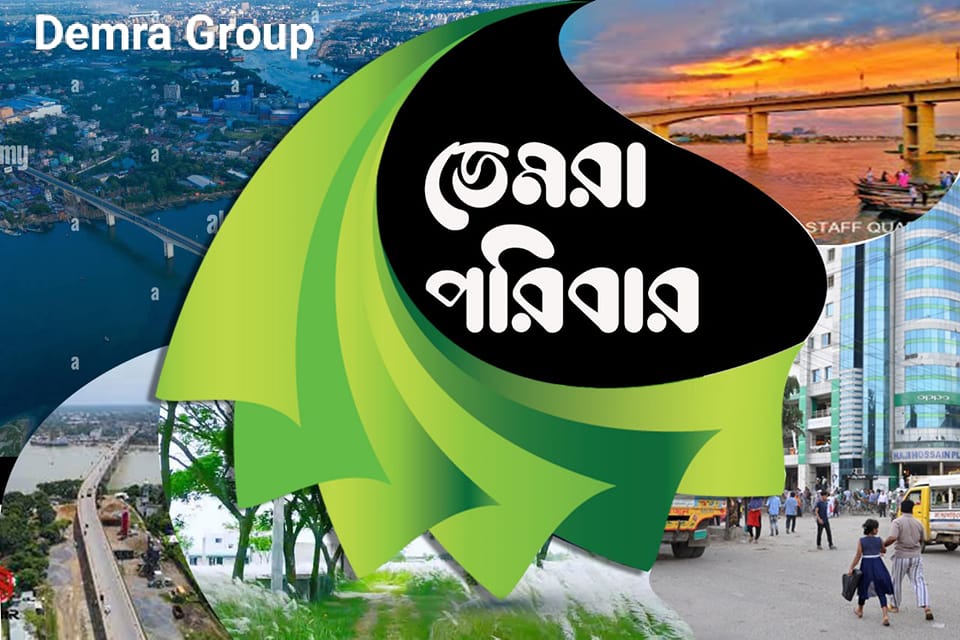 Demra Family ডেমরা পরিবার | ওয়েস্টার্ন ড্রেস এ কেউ শুট করবেন,বেতন ...