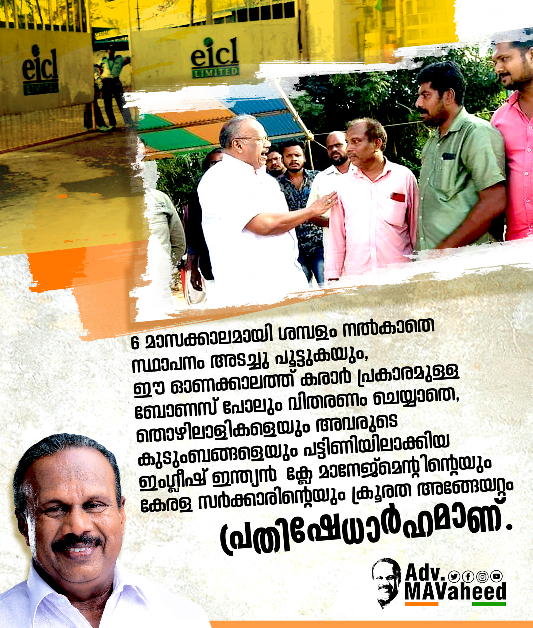 Adv M.A Vaheed - രാജ്യത്തെ നിലവിലുള്ള എല്ലാ തൊഴിൽ നിയമങ്ങളെയും ...