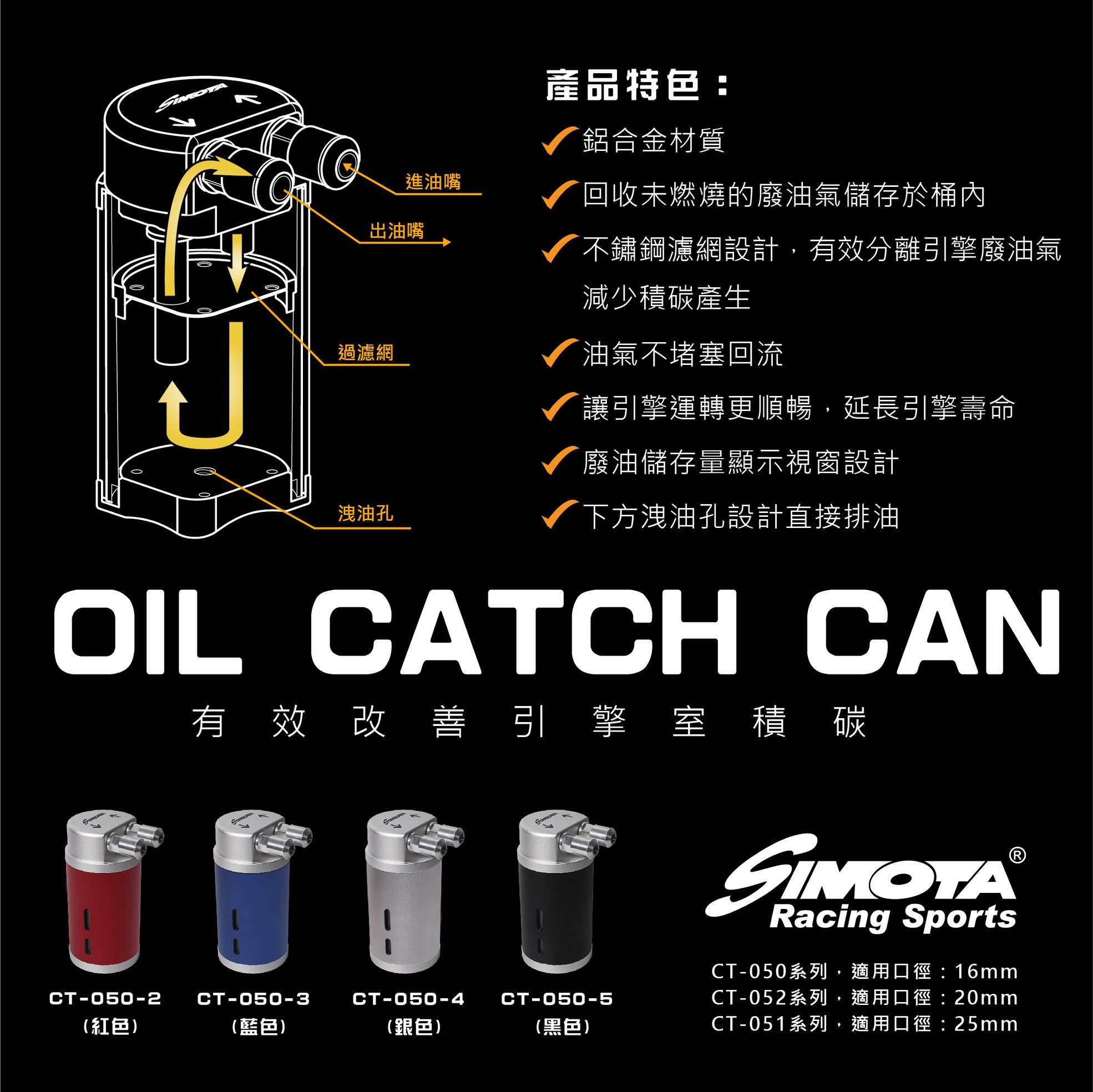 Simota racing sports - 🤩新廢油回收過濾桶規格在此!🤩 詳細請見DM說明,有任何疑問也歡迎留言喔👀 #新產品 #新廢油 ...