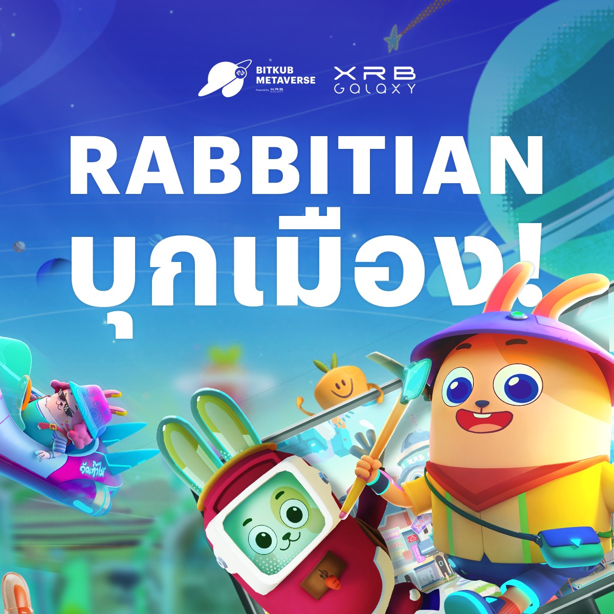 🐰 Rabbitian บุกเมือง! ใครเห็นน้อง... - Bitkub Metaverse | Facebook