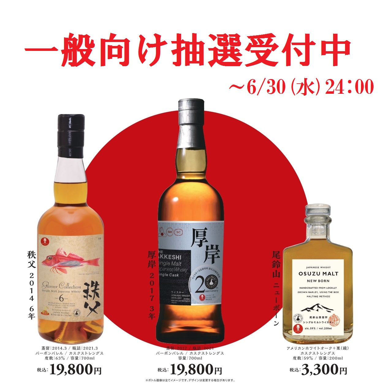 ジャパニーズウイスキーの日 今はもう製造されていない未開封の 