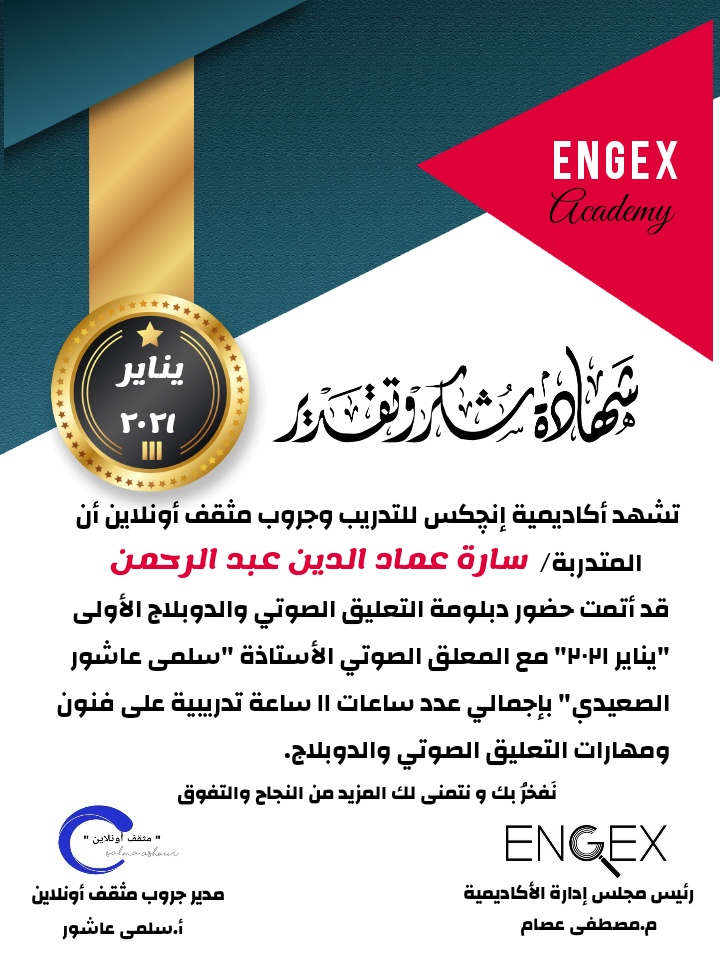 Engex | Cairo