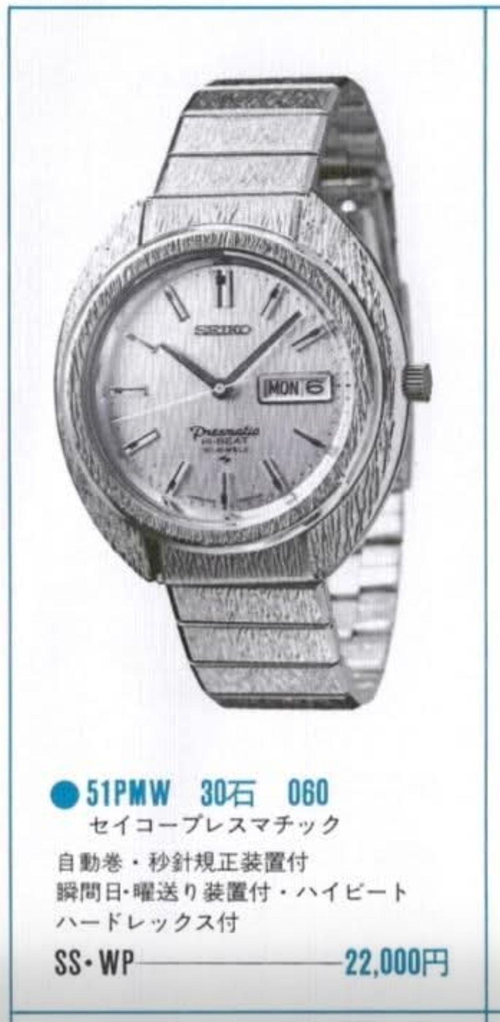 Seiko Presmatic Hi-Beat 30 Jewels 5146 - 7020 June 1969