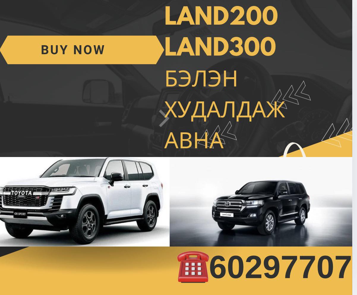Land 200, 300 Mongolia (Ланд 200, 300 эзэмшигчид) | Facebook