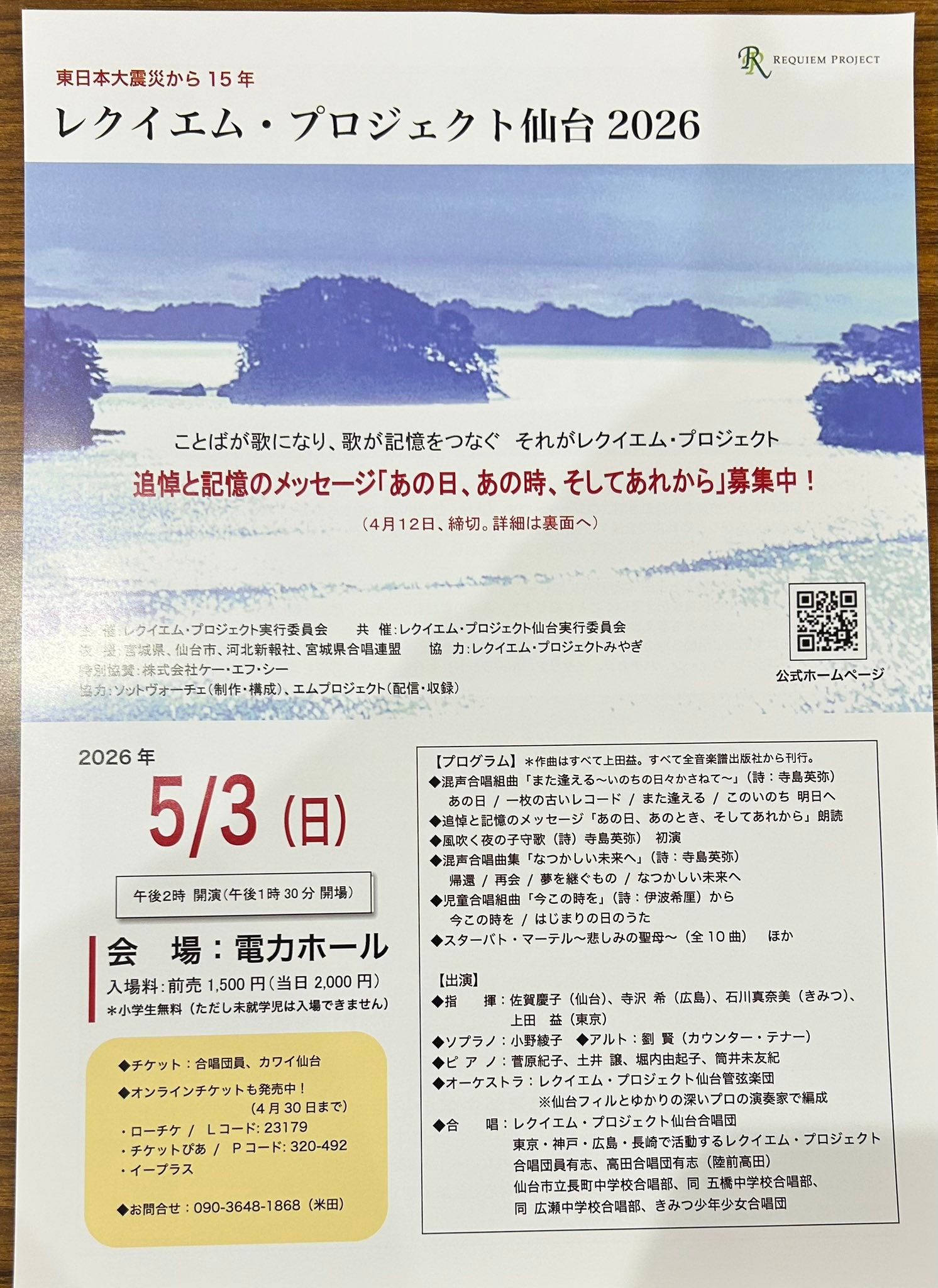仙台チーム練習始まりました】 3.11が過ぎ、5月3日に開催する 