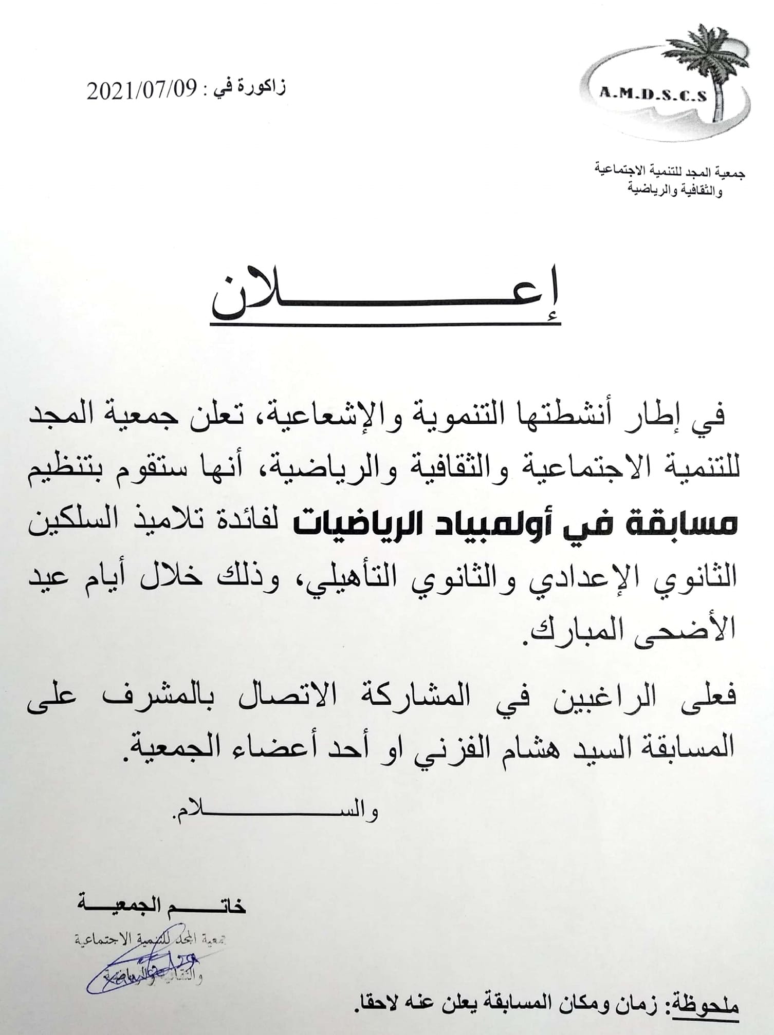 حي المهدية Posty Facebook