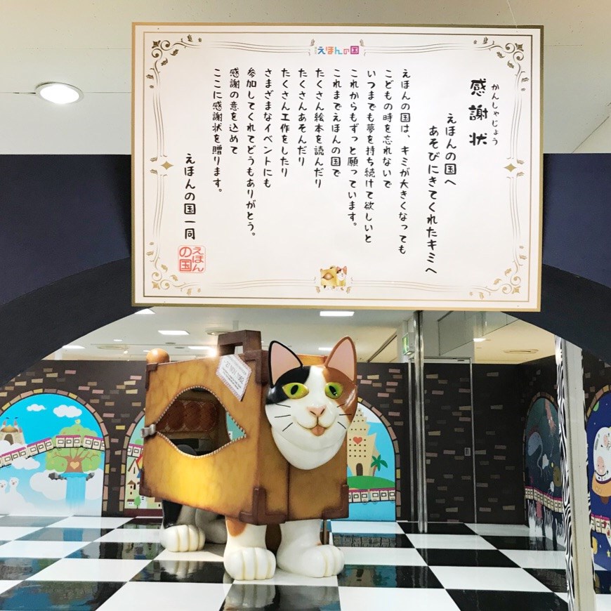 カバン猫のつぶやき 福山市えほんの国 ブログが更新されたのである 最後の１日 Http Dlvr It Rfcnrx Facebook