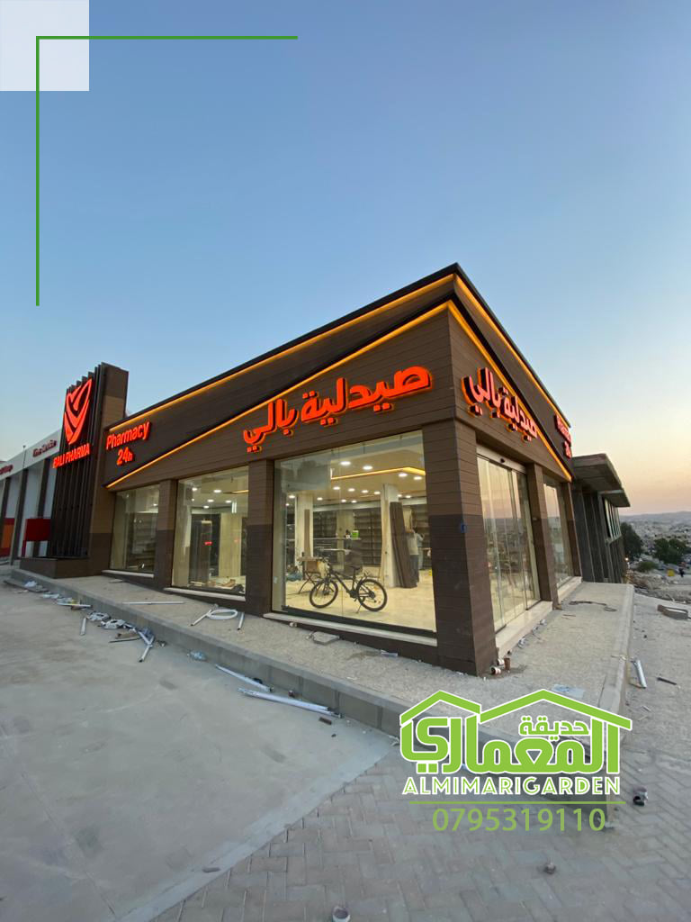 من اعمال... - WPC Jordan Almimari Garden شركة حديقة المعماري