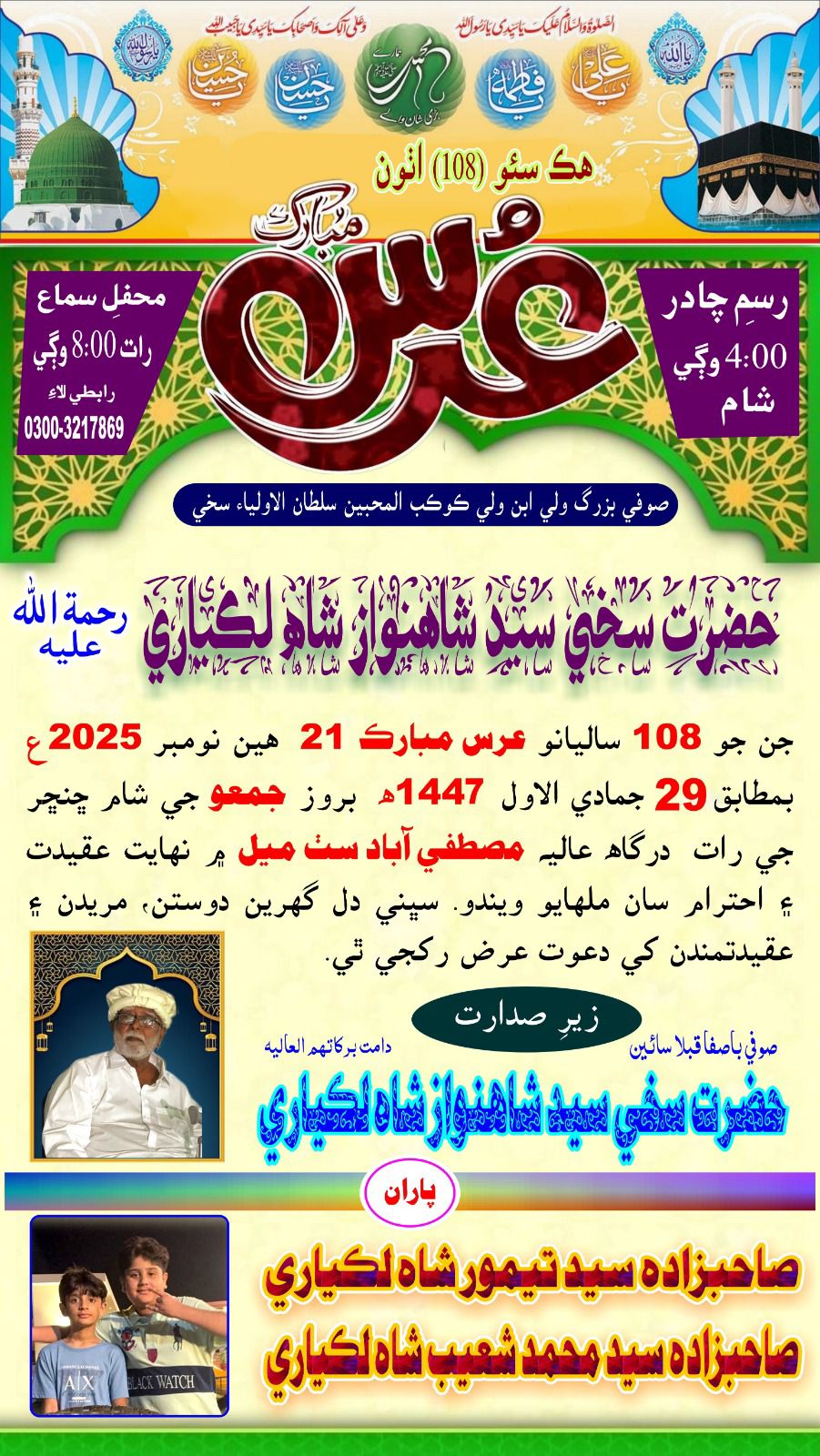 Lala Mushtaque Ali Rind