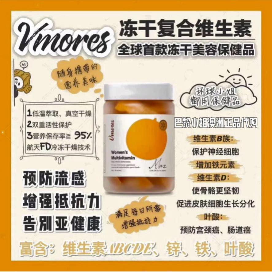 巴黎小姐澳洲韩国代购 澳洲vmores冻干美容保健品4 款任选 Facebook