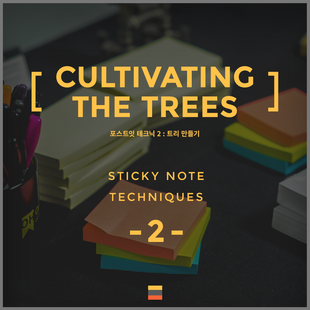 ALLO - “트리 만들기(Cultivating the tree)”, 포스트잇 테크닉 -2 포스트잇을...