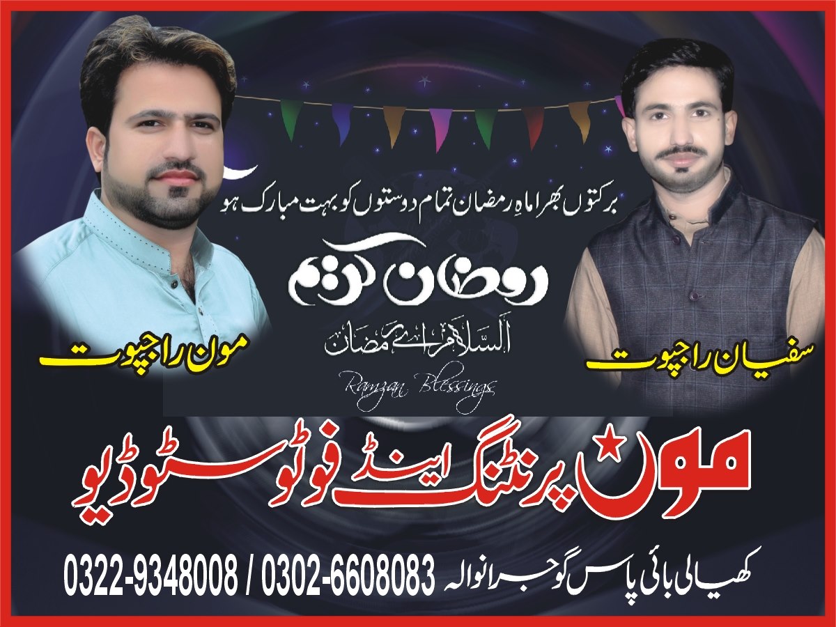 Moon Printing & Photo Studio | Gujranwala