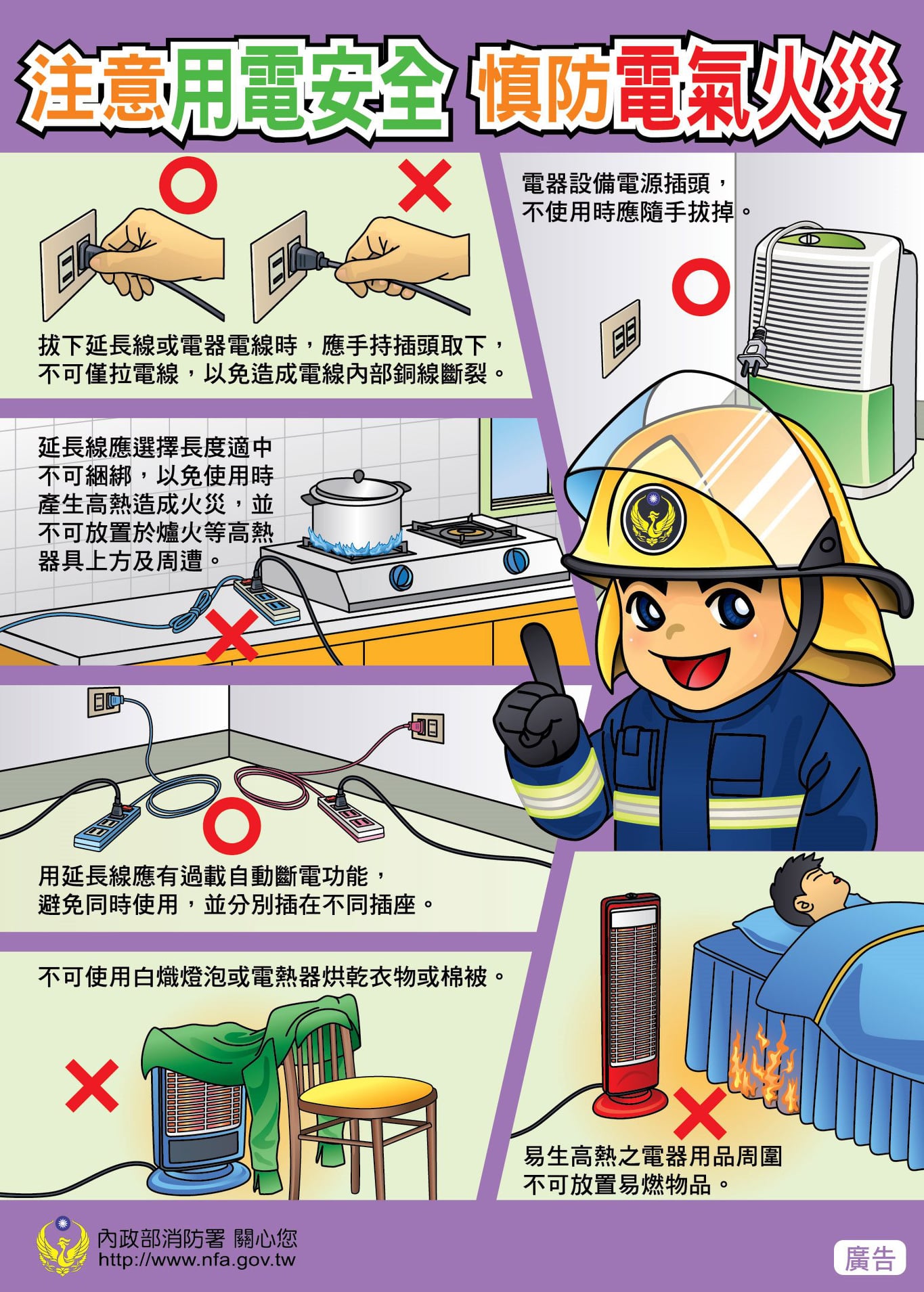 臺北市信義婦女支持培力中心 - 📢用電安全教育宣導📢 電與我們的生活密不可分，... | Facebook