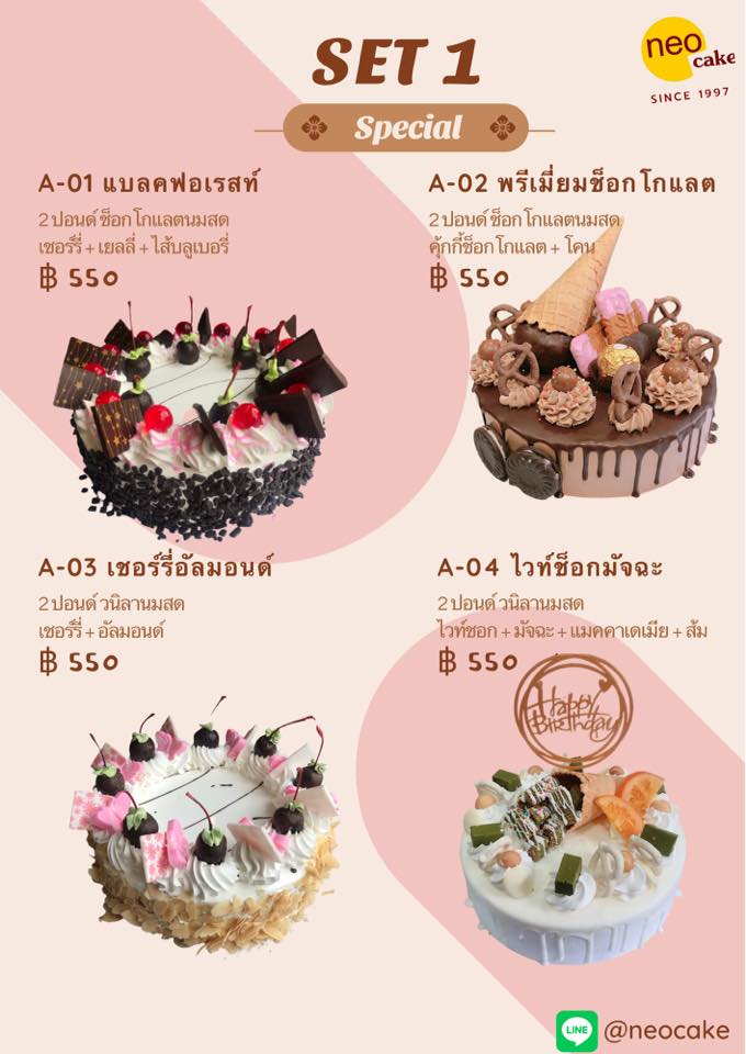 Neocake - แคตตาลอกแบบเค้กล่าสุด...