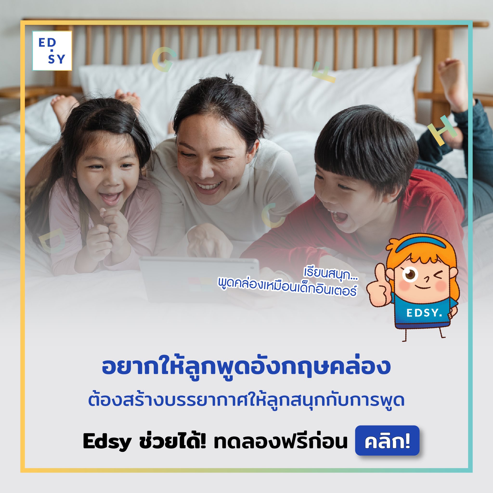 Edsy - เอ็ดซี่ - 🧐 รู้หรือไม่...