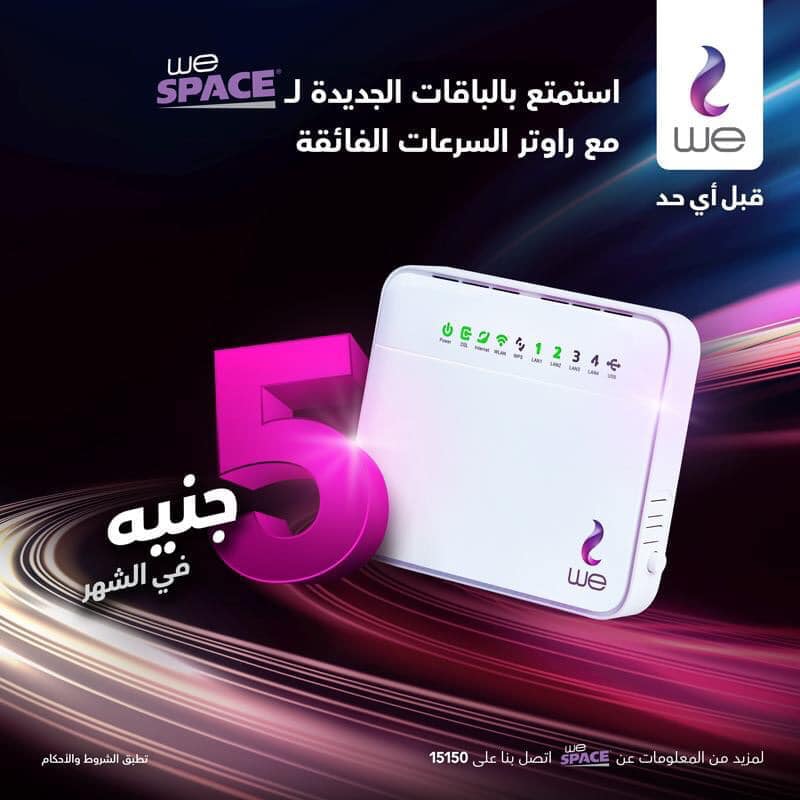 Telecom Egypt - دلوقتي تقدر تحصل علي راوتر السرعات الفائقة...
