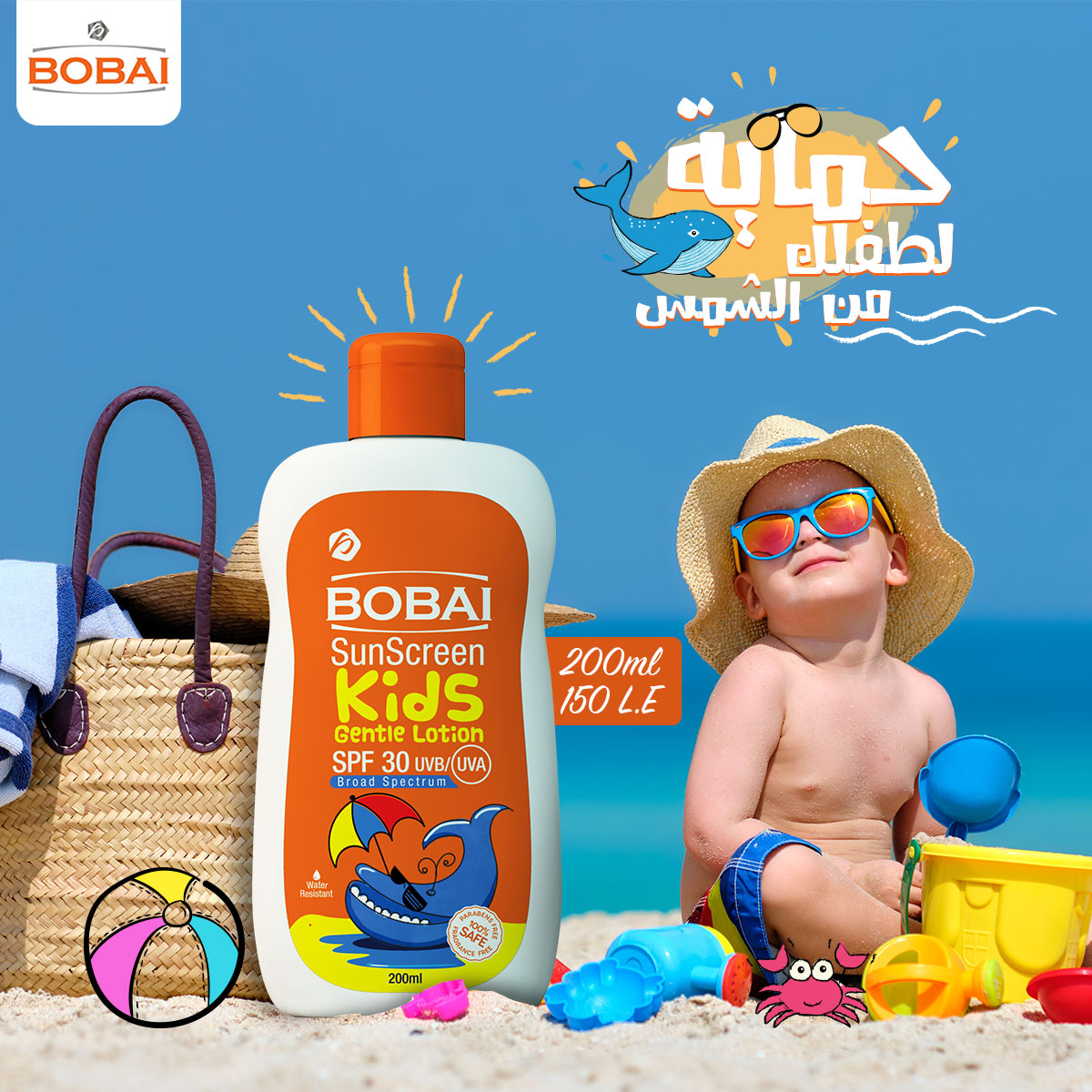 BOBAI - اطلبي بوباي كيدز من خلال الصفحة لطفلك لأنه يحميه...
