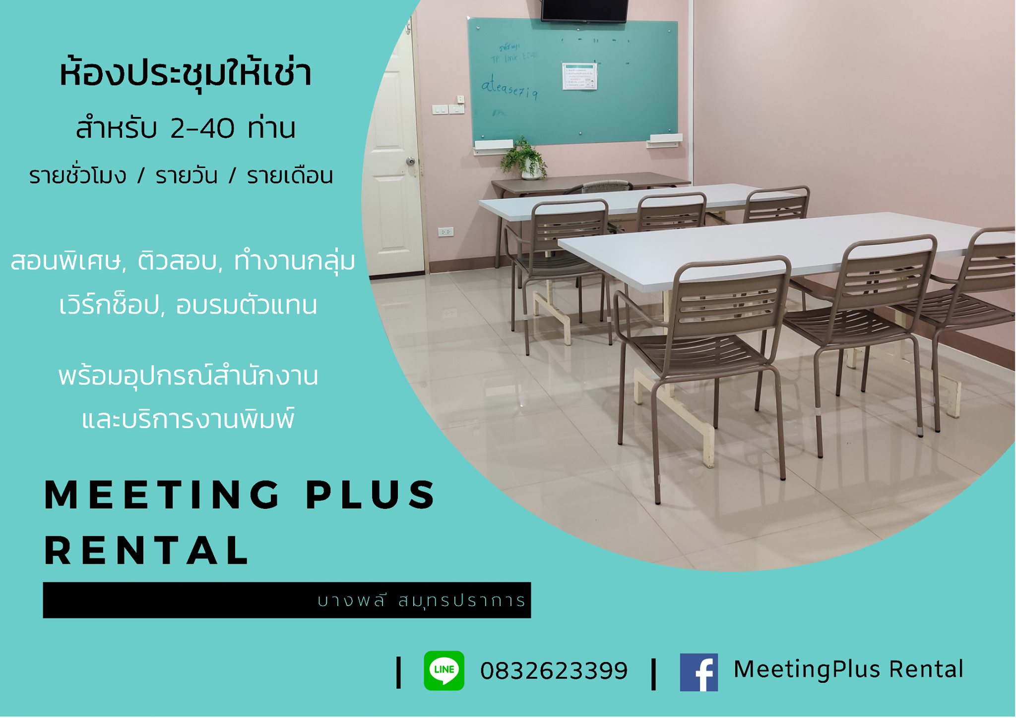 ไม่ว่าจะเป็นกลุ่มเล็... - ห้องประชุมให้เช่า MeetingPlus Rental