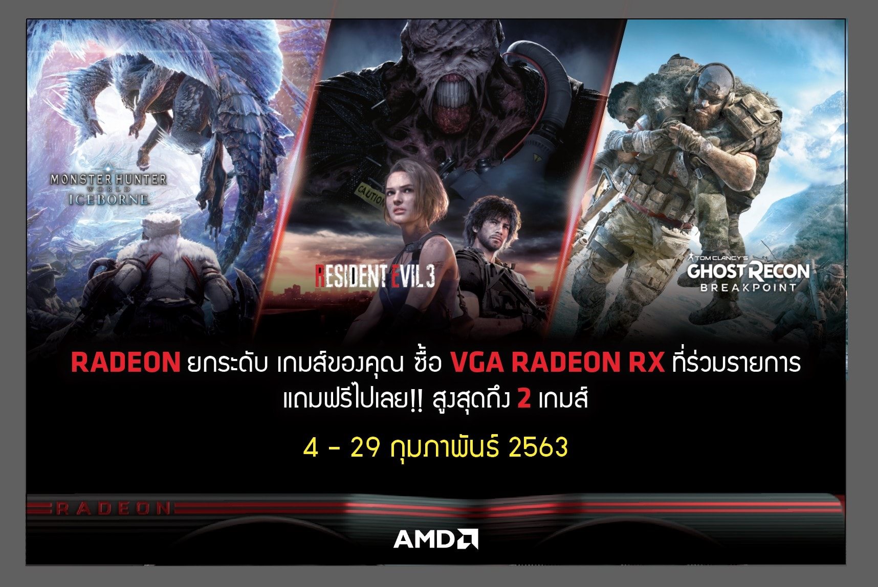 AMD - ** แก้ไข เปลี่ยนแปลง Promotion 🚀AMD กับ เกมส์ชุด... | Facebook