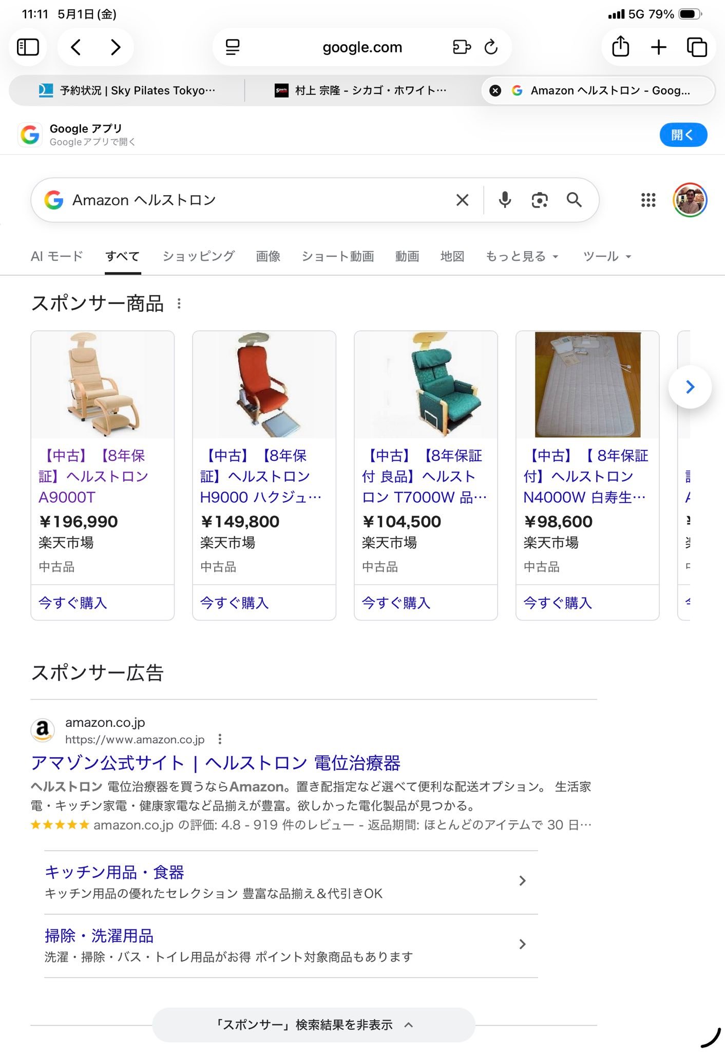 ヘルストロン 騙 され た