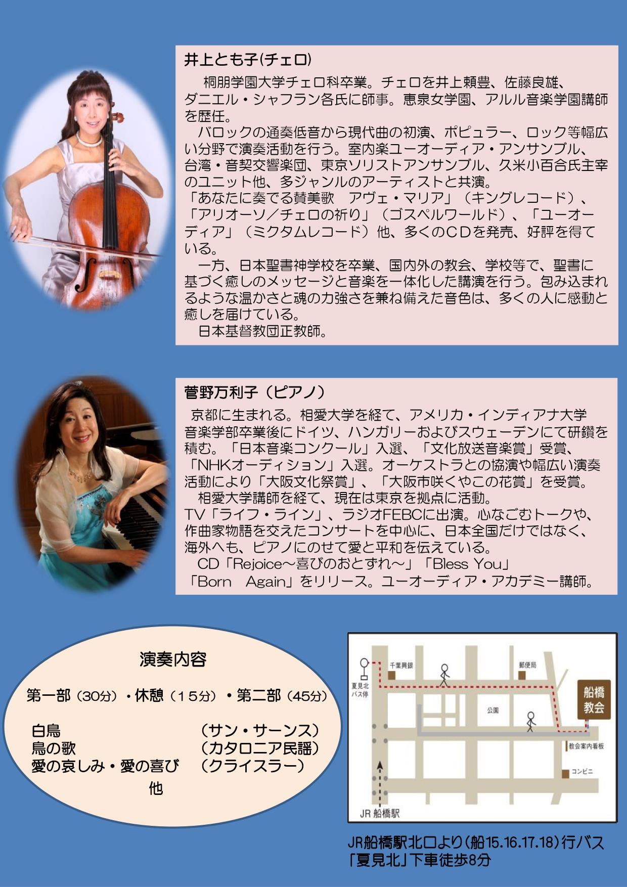 一般社団法人ユーオーディア 井上とも子 菅野万利子 船橋教会コンサート 教会コンサート2019 Facebook