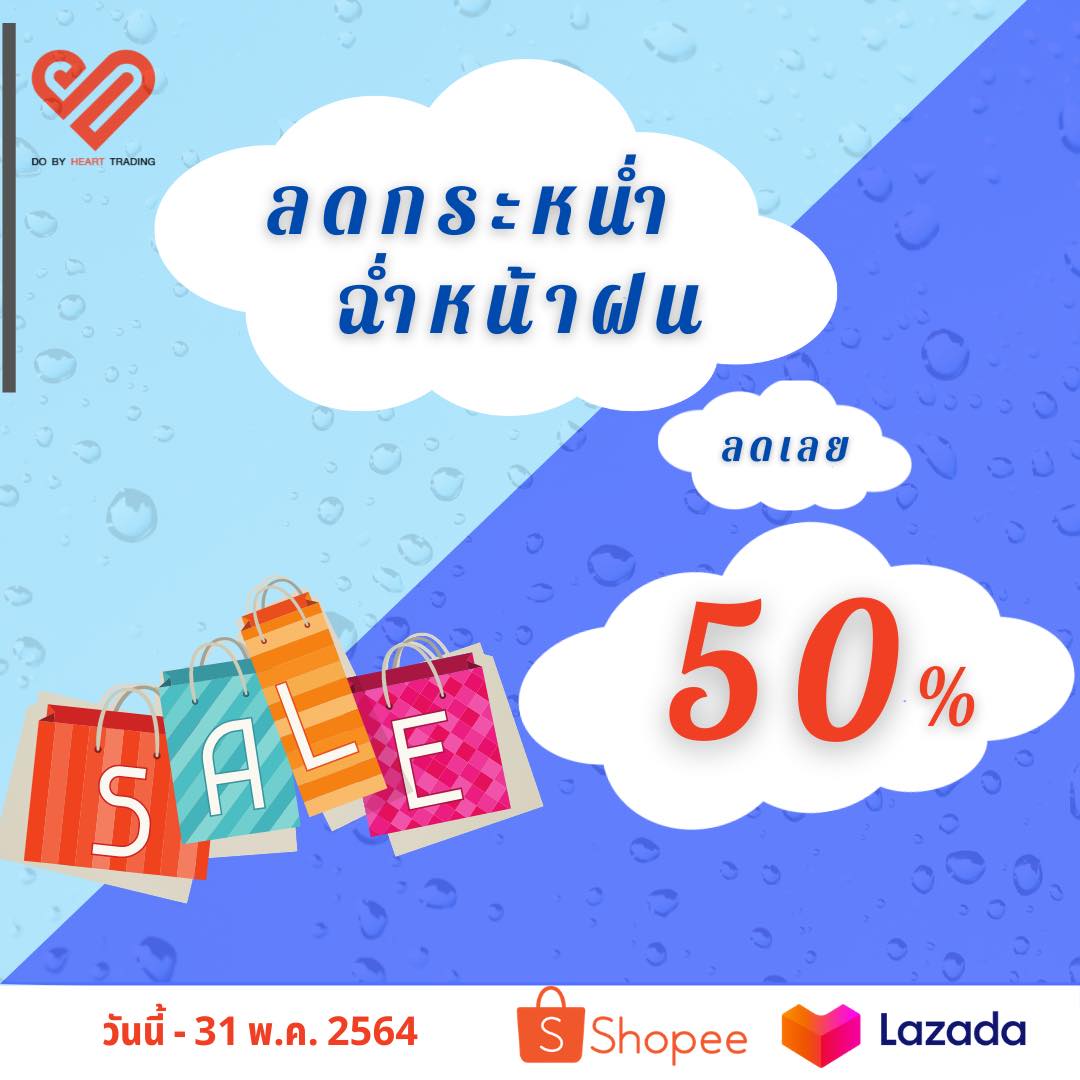 Hidehere - 💸 ลดกระหน่ำ ชุ่มฉ่ำหน้าฝน 🌧 .... | Facebook