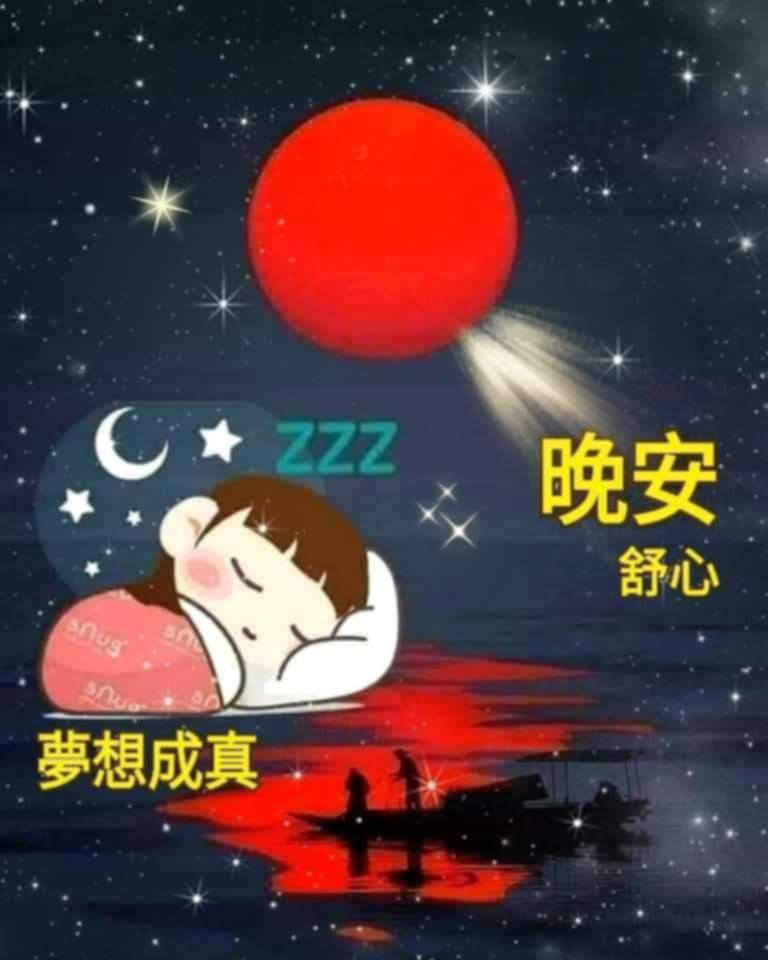 嗨～你好！早安 午安 晚安美圖分享 | #親愛的朋友大家晚安順心好眠 | Facebook