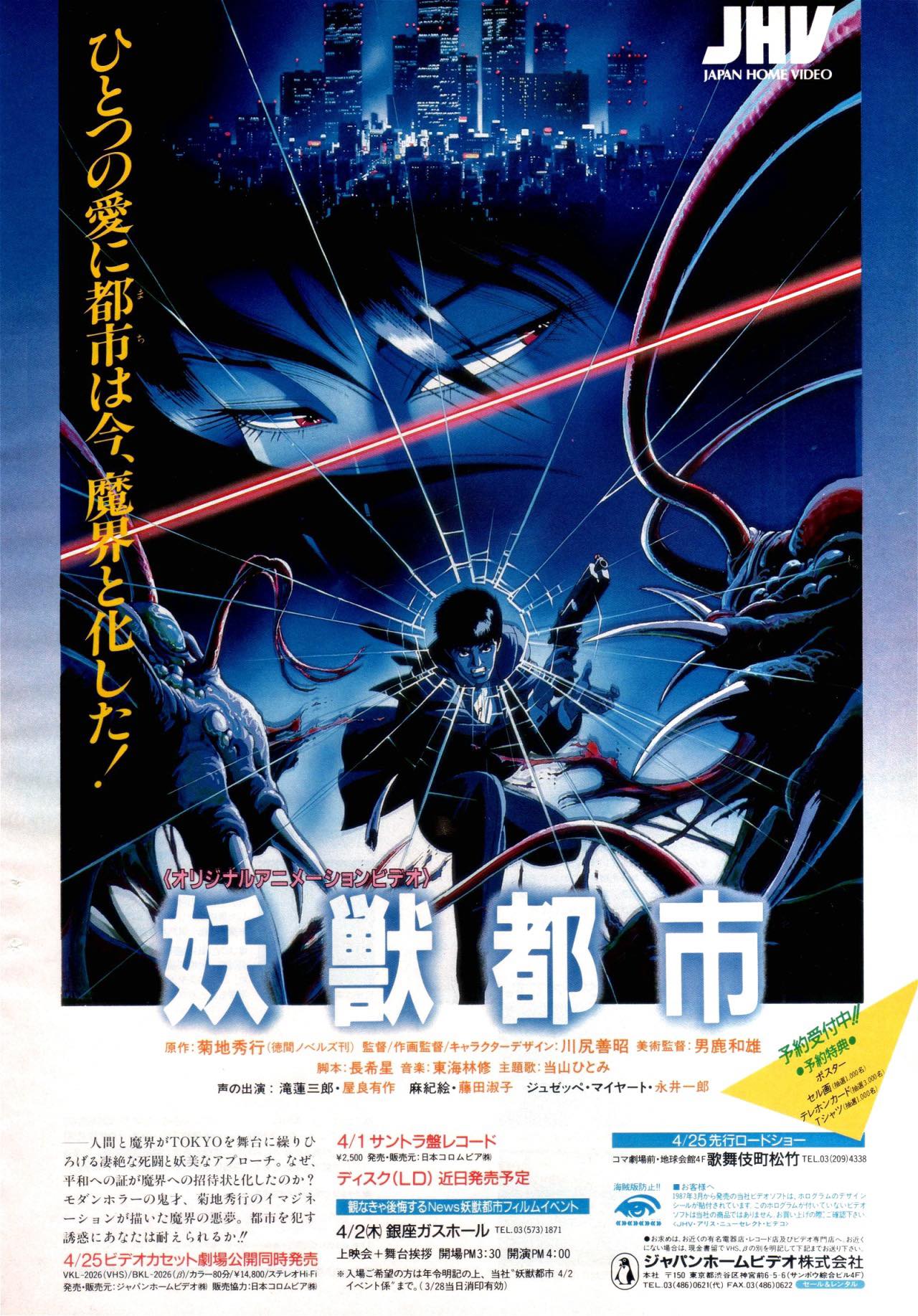 Wicked city 妖獣都市2 アニメ WICKED CITY