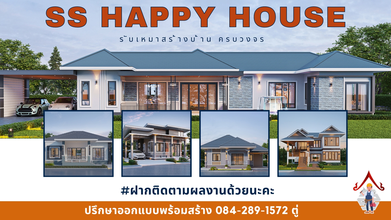 รับสร้างบ้าน ออกแบบบ้าน บุรีรัมย์ และภาคอีสาน โดยทีมงานคุณภาพ ช.รัตน ...