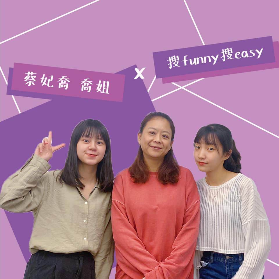 【搜Funny搜Easy第04集預告】... - 搜Funny搜Easy__輔大之聲FM88.5