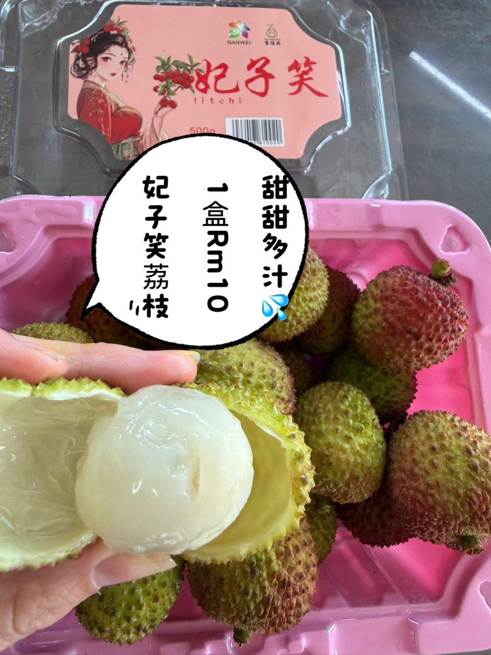 妃子笑荔枝一盒Rm10 甜甜￼多汁💦