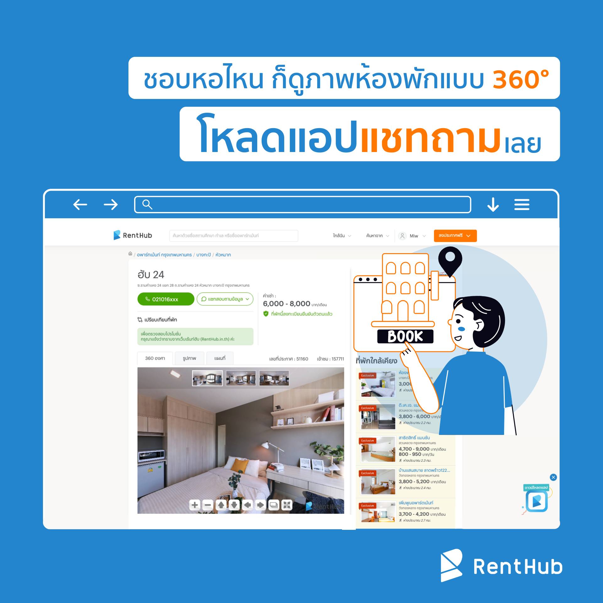 🔍 หา... - Renthub.in.th - รวมหอพัก อพาร์ทเม้นท์ อันดับ 1