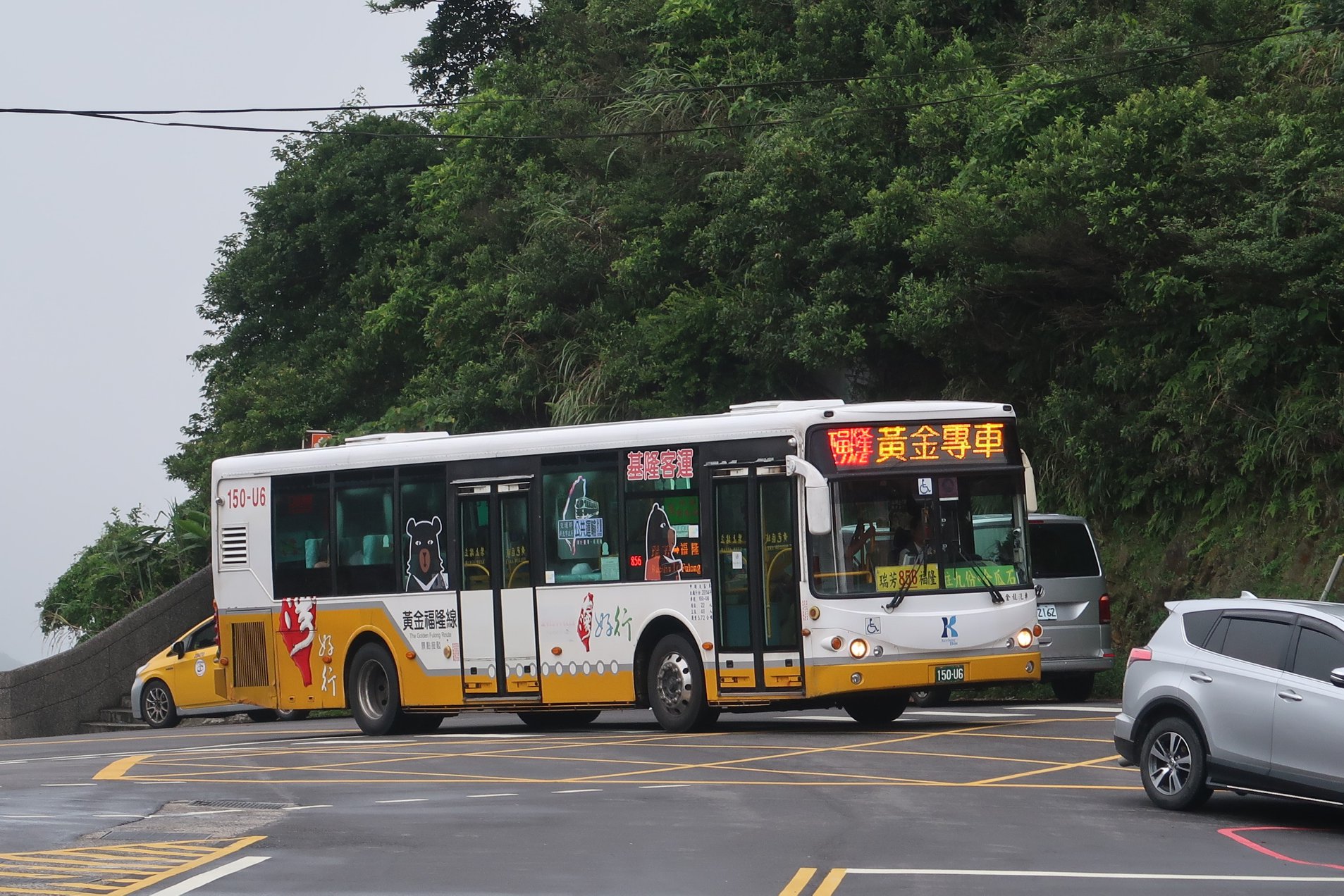 搭公車遊臺灣 856 台灣好行黃金福隆線 瑞芳火車站 九份老街 金瓜石 黃金瀑布 水湳洞 南雅奇岩 南雅南新宮 鼻頭角 龍洞灣公園 澳底 福隆遊客中心 火車站 20190712 新北市856 150 U6 隔頂 Facebook