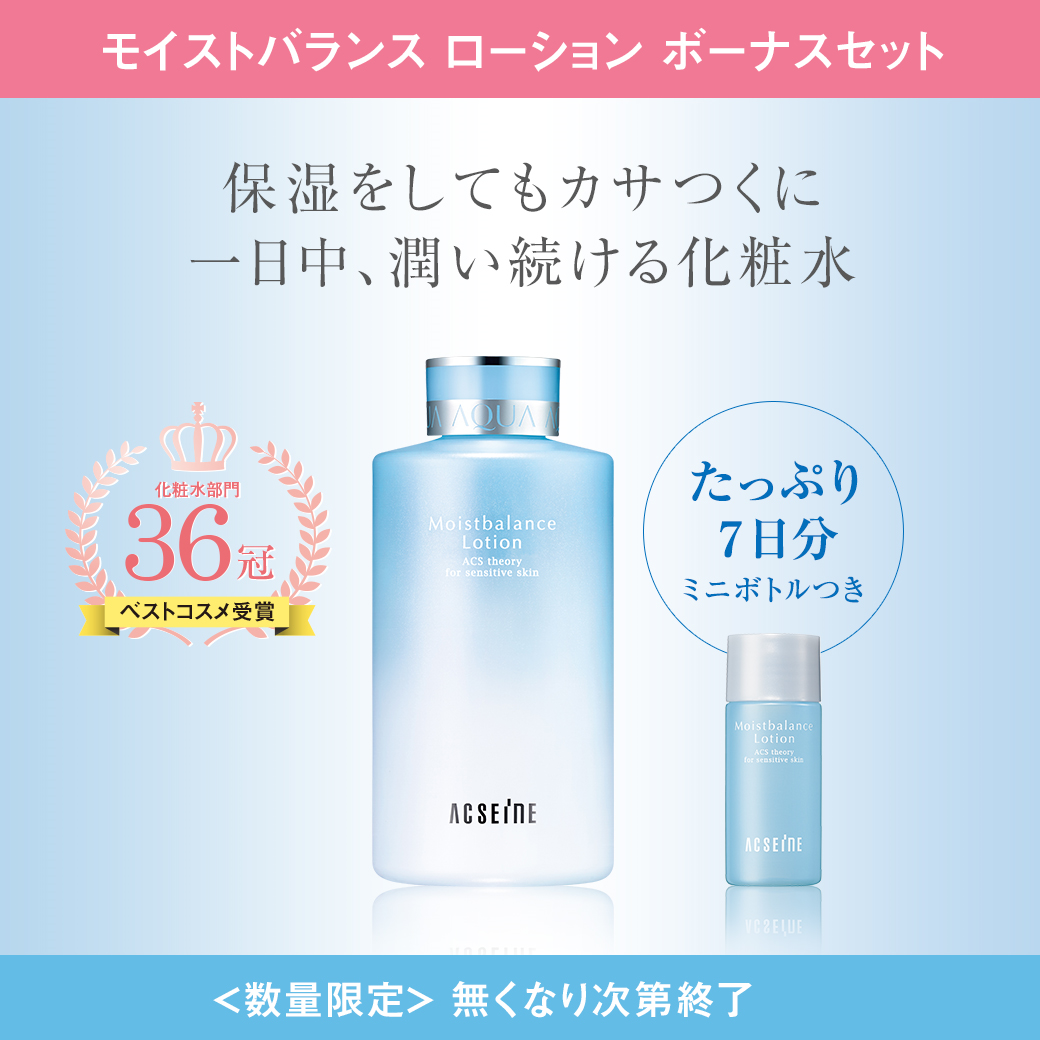 Web限定 ━━━━━━━━━━ モイストバランスローション ボーナス