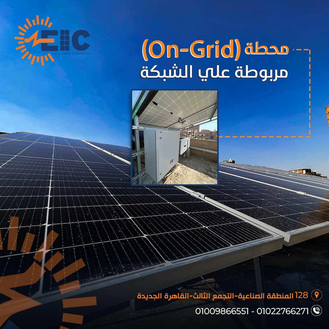 EIC Solar | Cairo