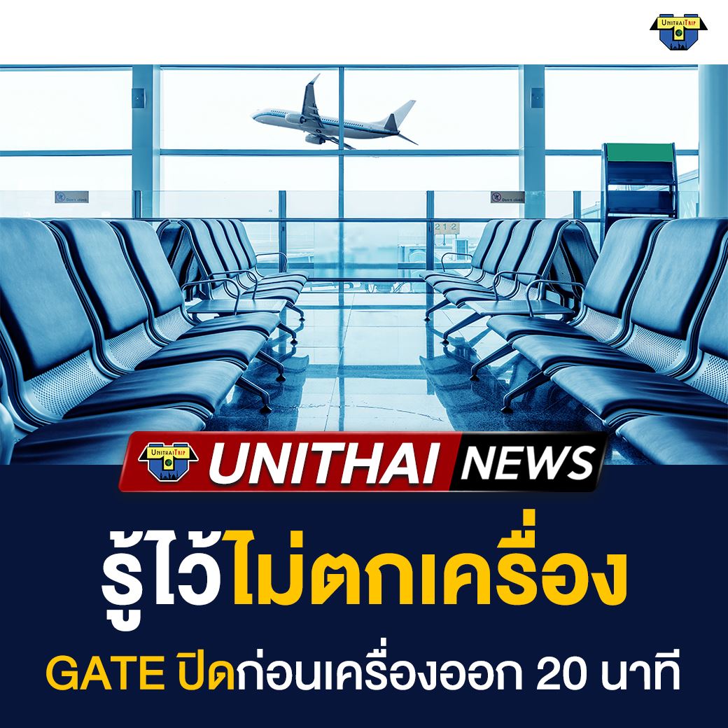 Unithai Trip - 📌รู้ไว้ไม่ตกเครื่อง GATE ปิดก่อนเครื่องออก 20 นาทีนะ . 🔴 ...