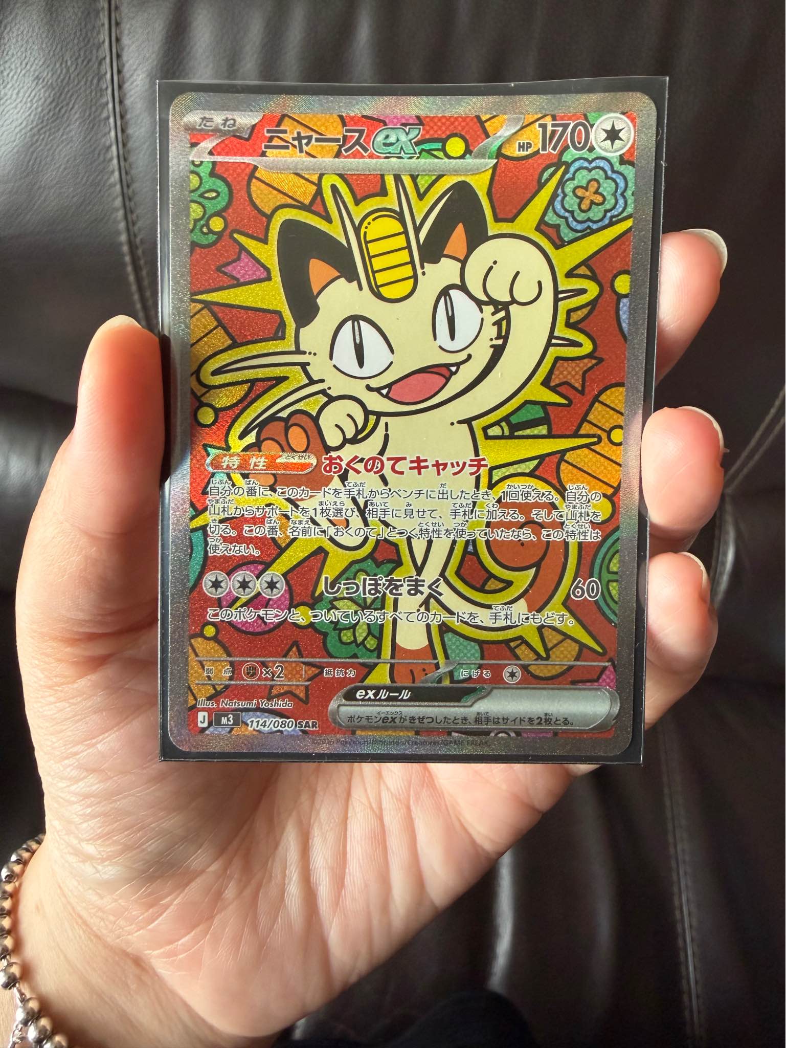 ニャースダー。！ 170 おくのてキャッチ てキャッチ 学の前に、配の 