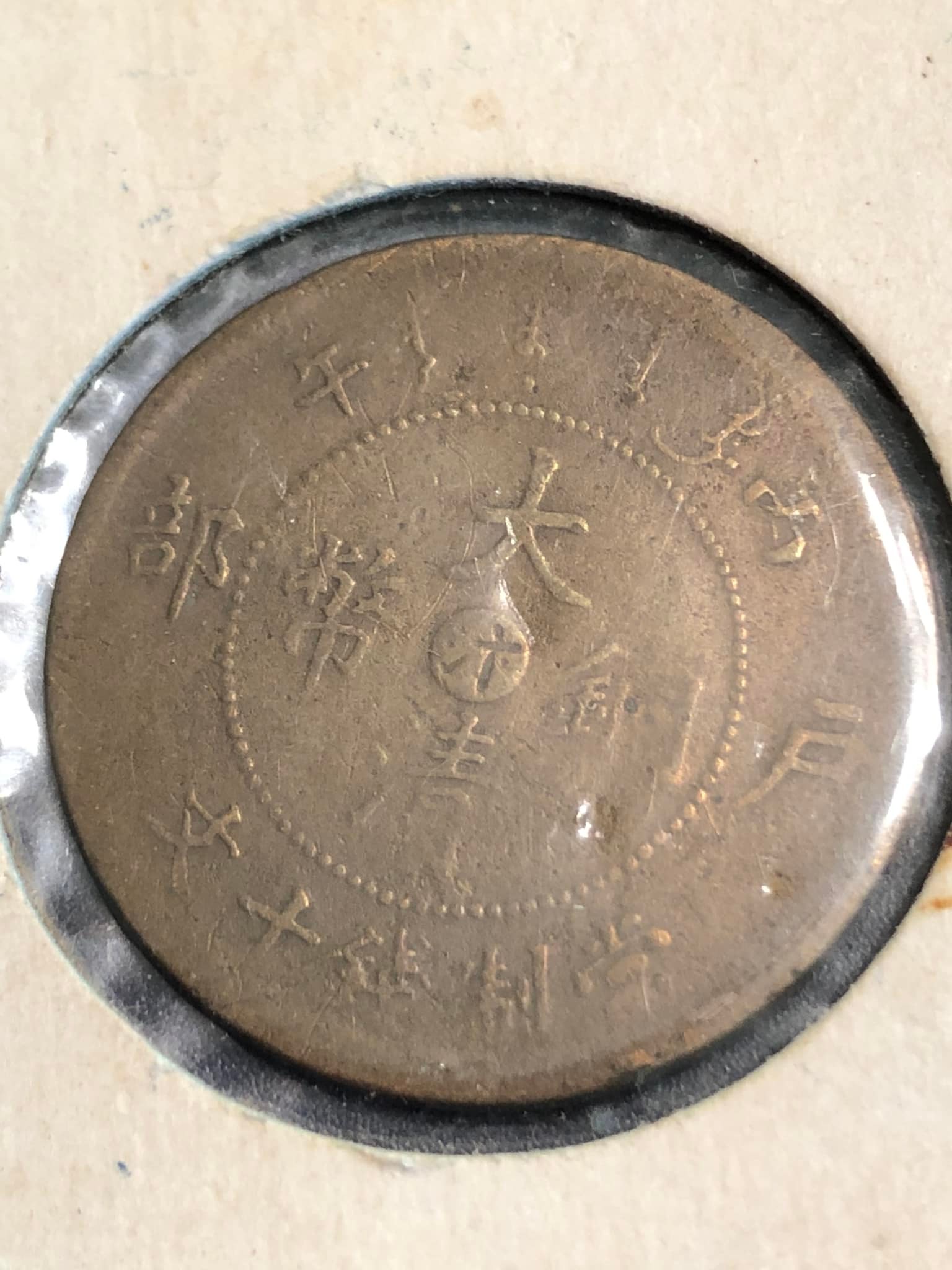Wu coin. do you have one of these? Guess what year these came out?