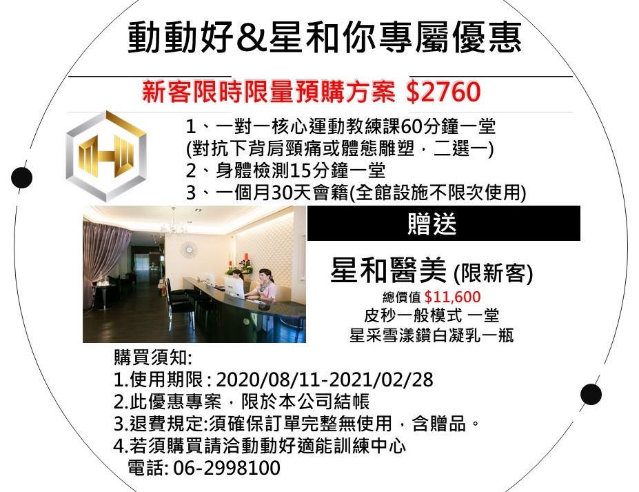 🔥【動動好 x 星和診所-台南... - MoveWell-台南健身房動動好適能訓練中心-安平館 | Facebook