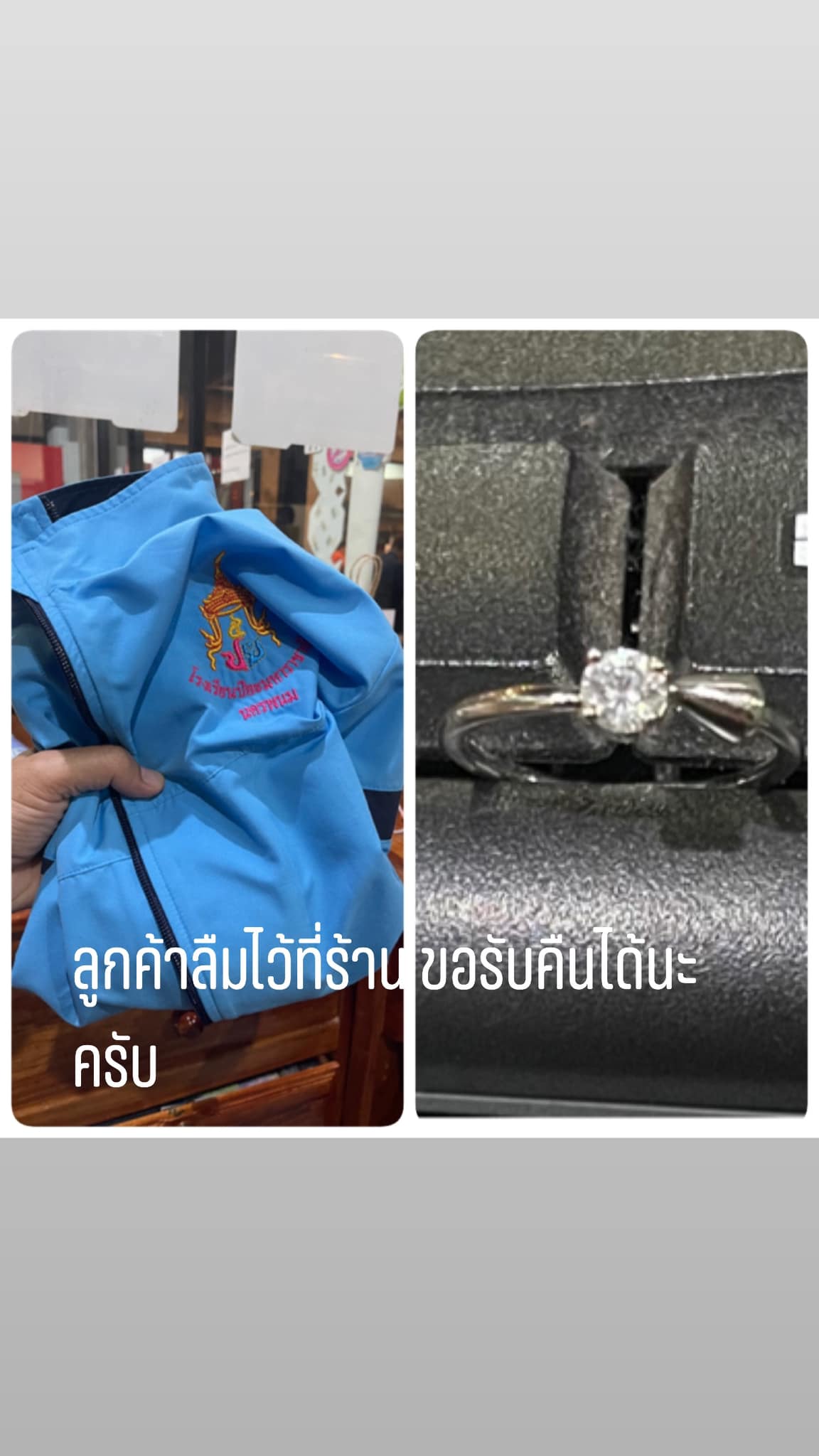 ชาบูฟองดู - ติดต่อขอรับคืนด้วยครับ ยืนยันความเป็นเจ้าของ...