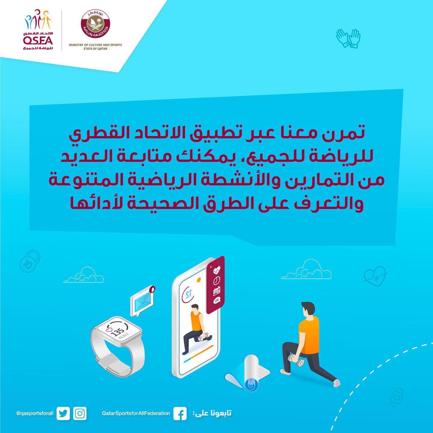 يمكنكم متابعة العديد من... - Qatar Sports For All Federation