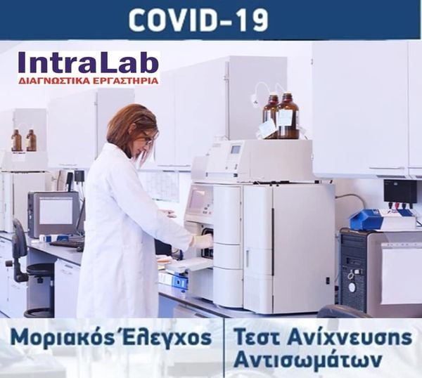 Intralab Πάτρας | Patras